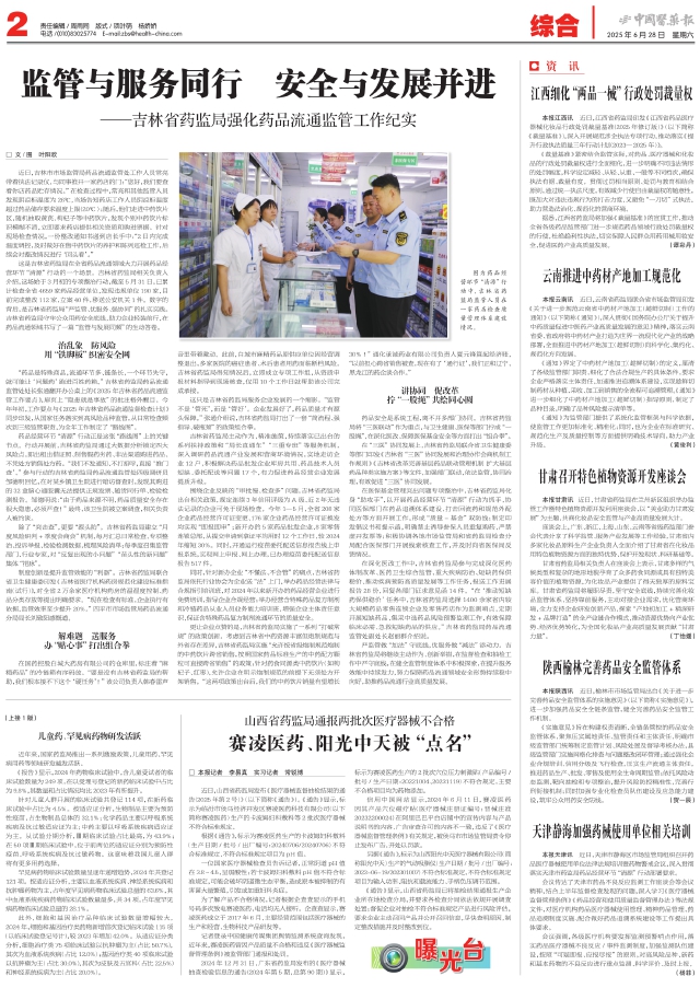 2024 年新药注册临床试验进展年度报告发布--02综合--2025-06-28--中国医药报